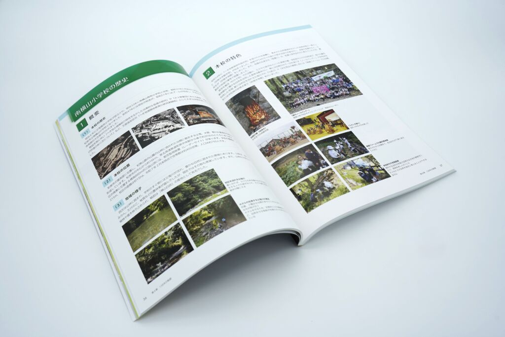 和泉市立南横山小学校 閉校記念誌