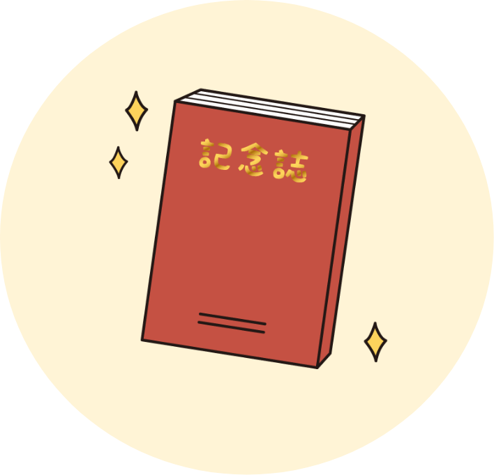 制作の流れ　校了 ～ 印刷・製本