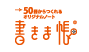 50冊からつくれるイージーオーダーオリジナルノート 書きま帳+
