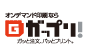 オンデマンド印刷なら ガップリ！