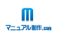 マニュアル制作.com