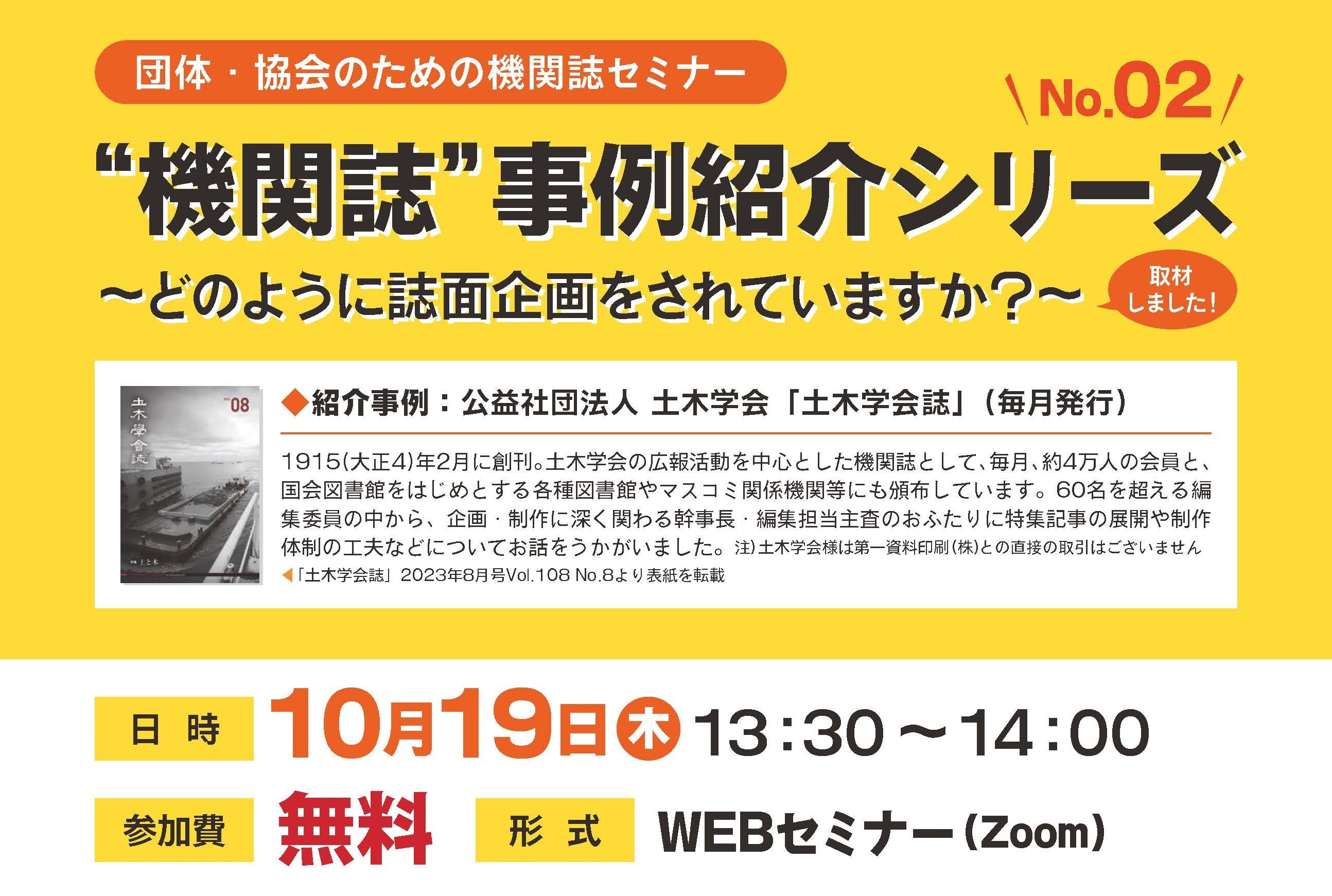 団体・協会のための機関誌セミナー開催のお知らせ